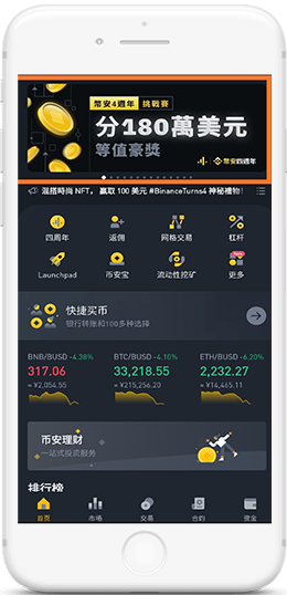 Binance桌面版本APP界面